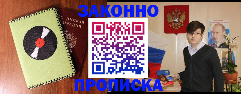 прописка для кредита в Кузнецке