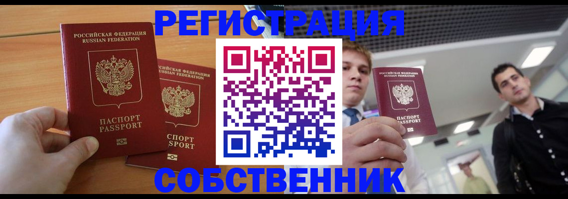 временная регистрация в Кузнецке