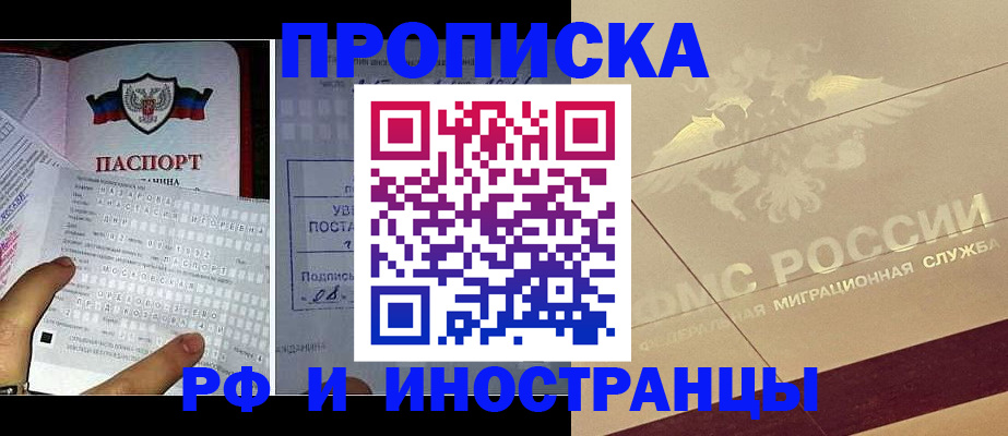 купить прописку в Кузнецке